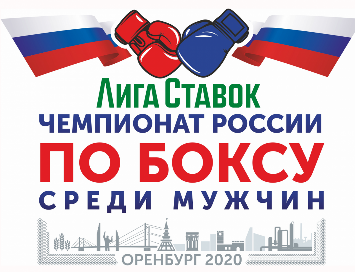 Оренбуржцы смогут попасть на Чемпионат России по боксу бесплатно