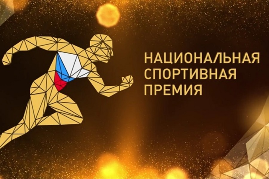 Оренбургская область лидирует в онлайн-голосовании Национальной спортивной премии