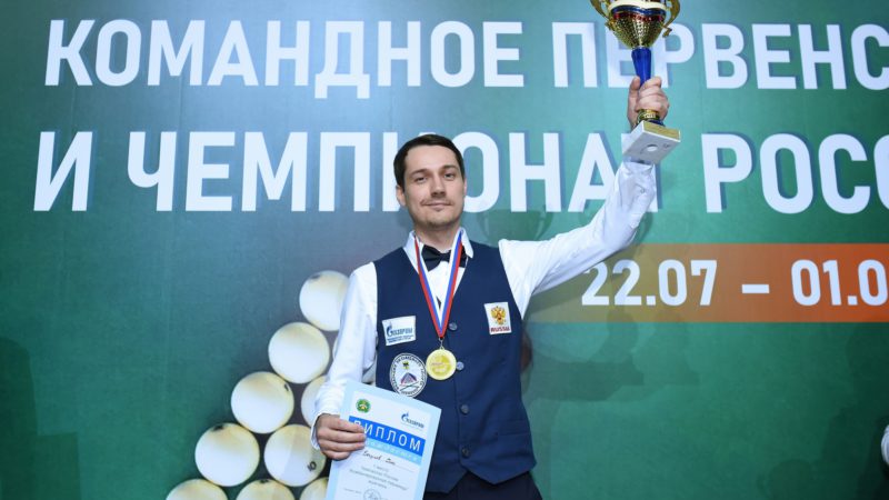 Оренбуржец Олег Еркулев стал чемпионом России по бильярдному спорту