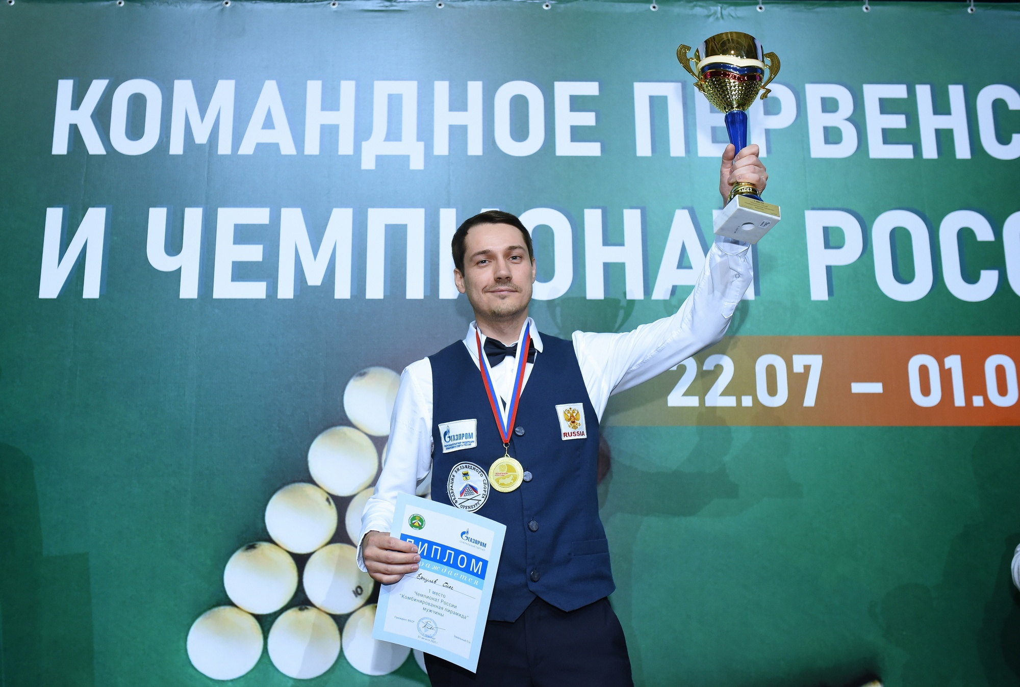 Оренбуржец Олег Еркулев стал чемпионом России по бильярдному спорту