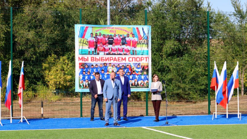 Министр спорта Оренбургской области Олег Панькин открыл мини-футбольное поле в селе Плешаново