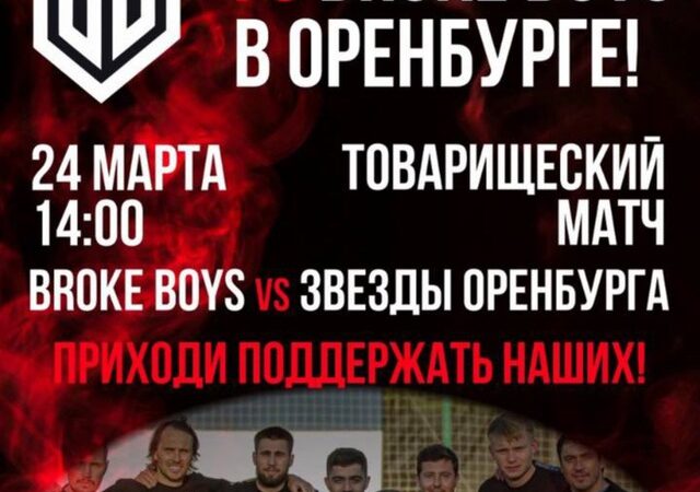 Оренбургские блогеры сыграют футбольный матч с командой медиалиги