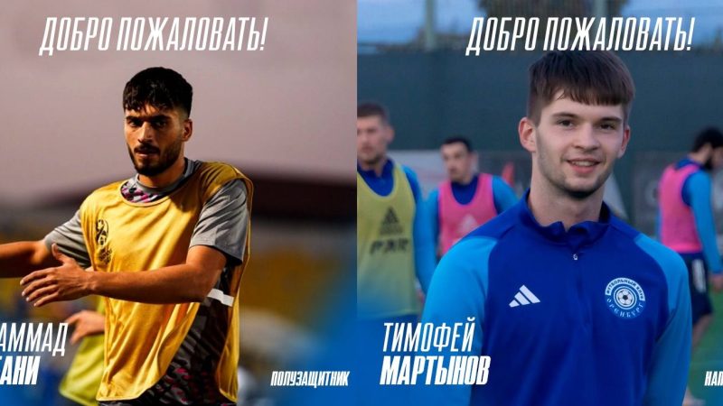 Мохаммад Горбани и Тимофей Мартынов перешли в ФК «Оренбург»