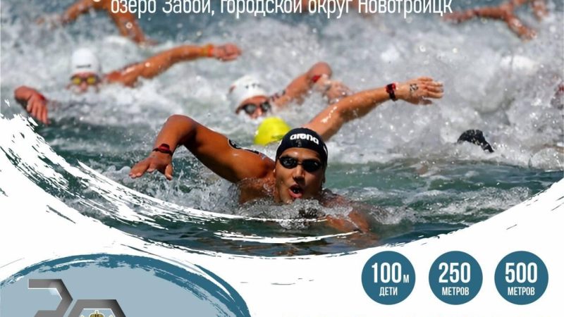 Большая вода: в Оренбуржье проведут «День пловца»