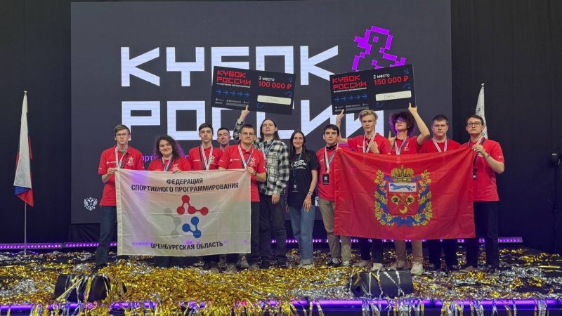 Оренбургские команды стали призёрами Кубка России по спортивному программированию
