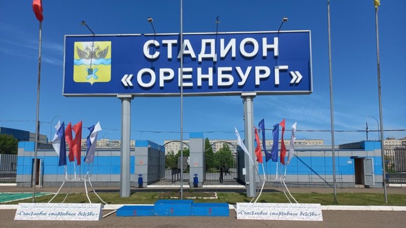 Стадион «Оренбург» закрыли до зимы