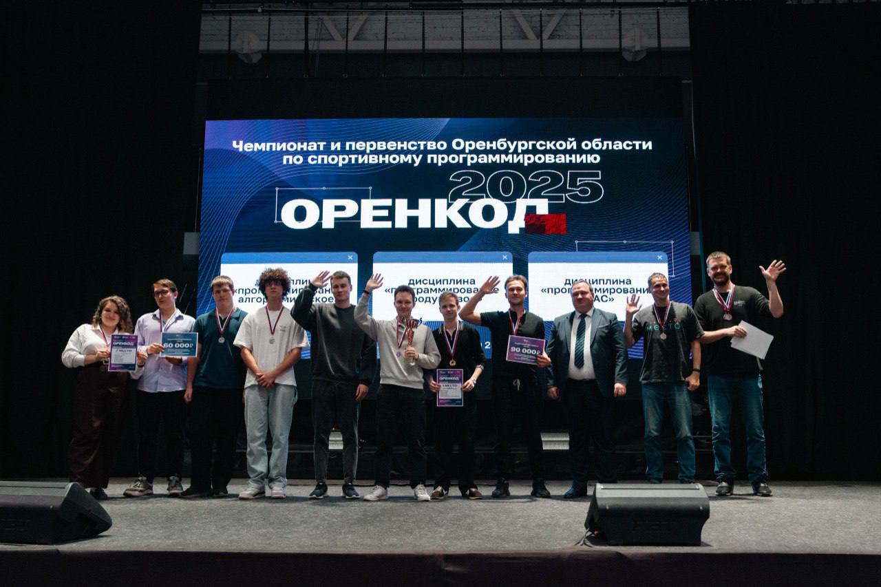 Дроны, алгоритмы и IT-продукты. В Оренбурге завершился «ОренКод-2025»