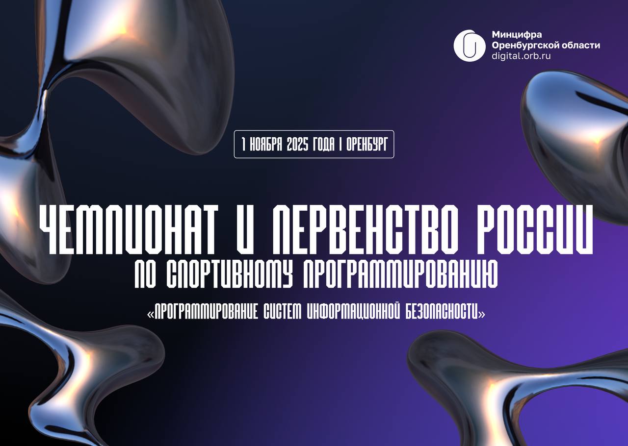 Оренбург примет Чемпионат России по спортивному программированию