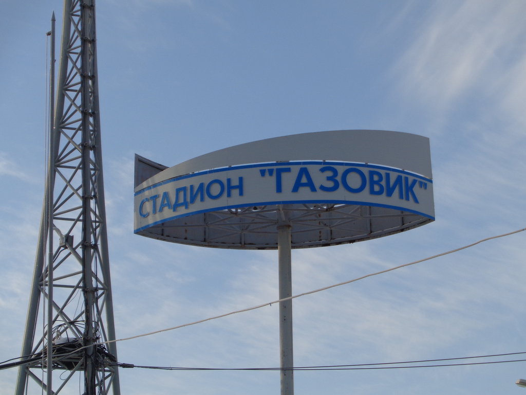 «Оренбург» заменит газон на «Газовике» и реконструирует «Факел»