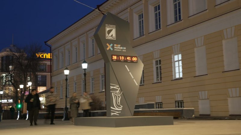 Полумарафон Оренбург: на Советской установили стелу с обратным отсчетом