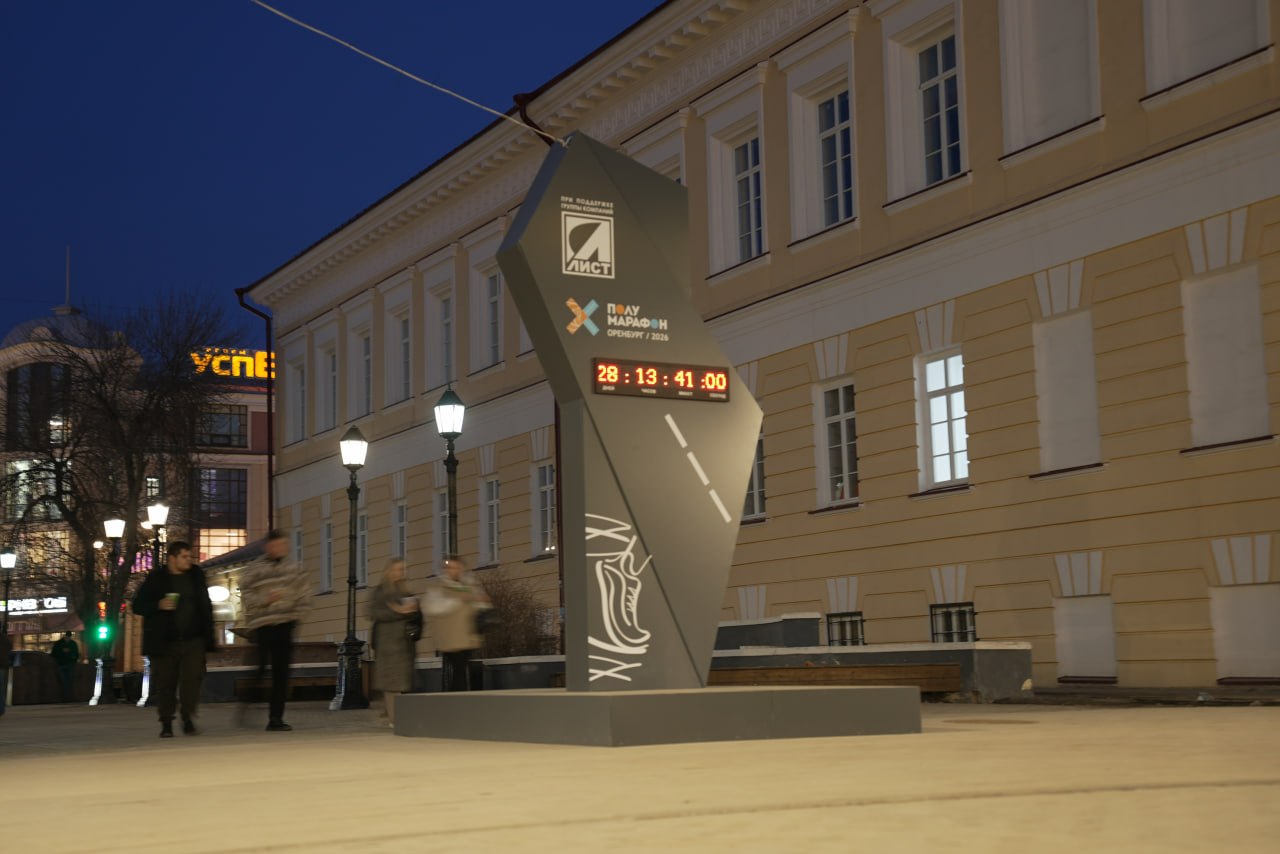 Полумарафон Оренбург: на Советской установили стелу с обратным отсчетом