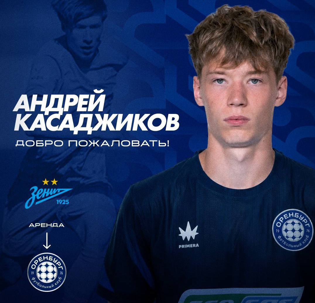 «Оренбург» арендовал форварда у петербургского «Зенита»
